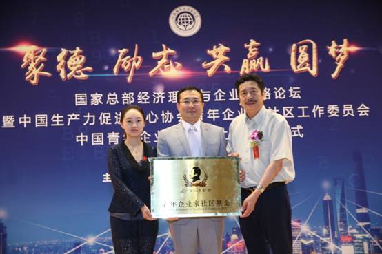 中国青年企业家社区基金授牌仪式.jpg