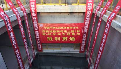 盾构提前实现贯通