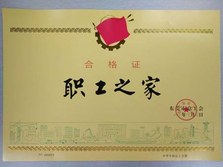 职工之家牌照