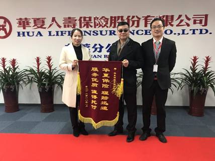新闻通稿：华夏迅速理赔暖人心 客户真诚致谢赠锦旗