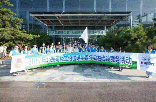 一个好汉三个帮 北京现代与众好汉一起擦亮公益蓝天-焦点中国网