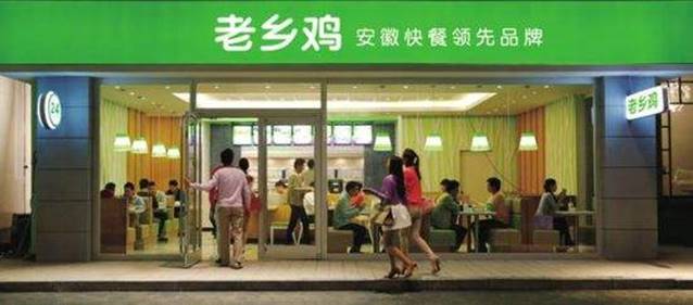 老乡鸡.jpg