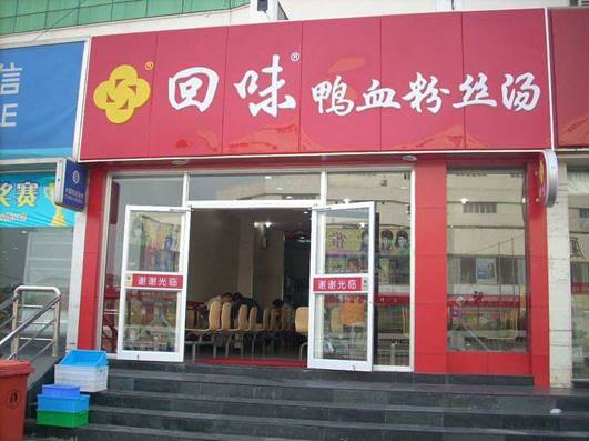 鸭血根思.jpg